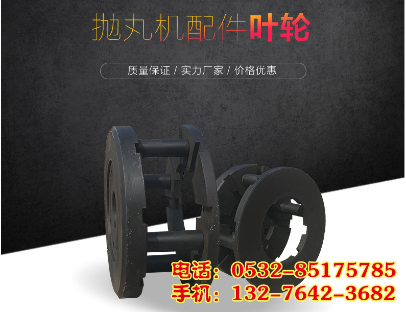 抛丸机叶轮—抛丸器叶轮体